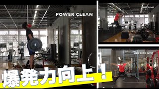爆発力向上の為のトレーニング🔥 - YouTube