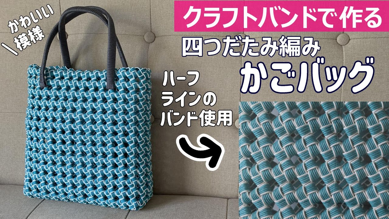 No. 193 ☆ Make a four-piece knitted bag using a half-line craft