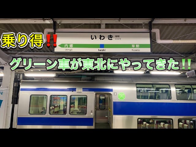 常磐線【珍事‼️】E531系基本編成【グリーン車付き】が東北にやってき