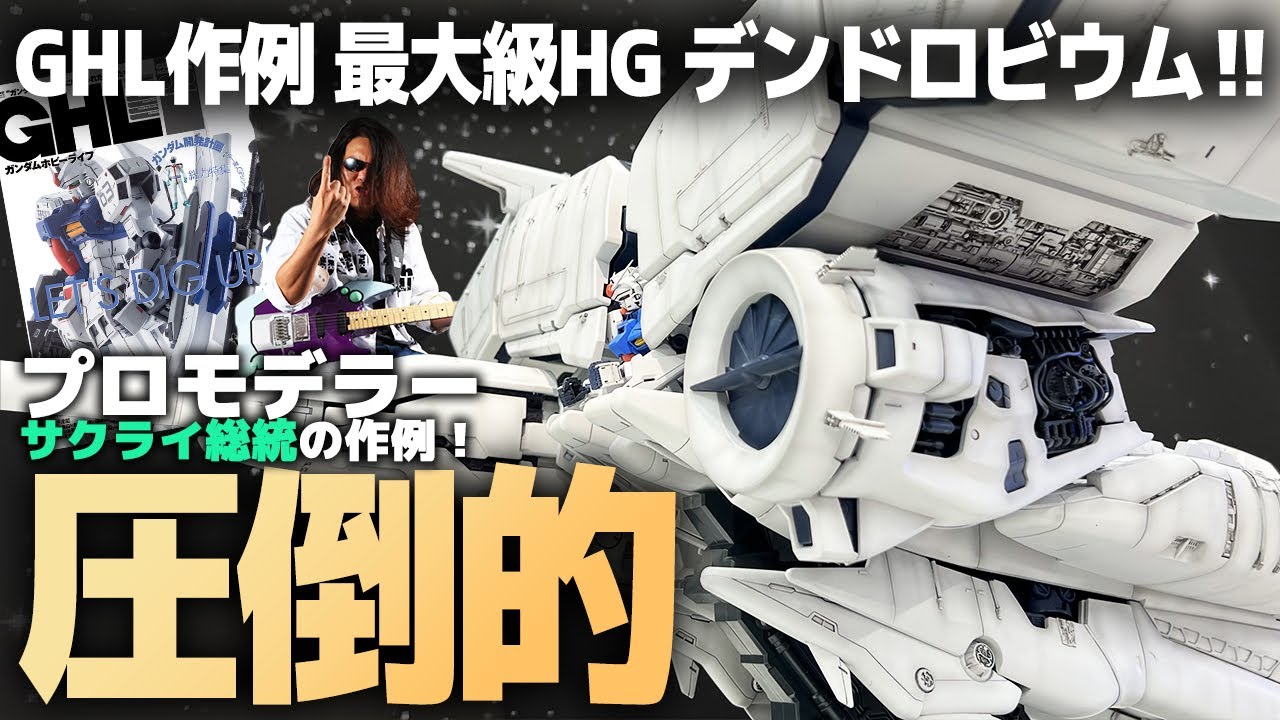 HG Gundam GP03 Dendrobium, a model by Pro Modeler General Sakurai