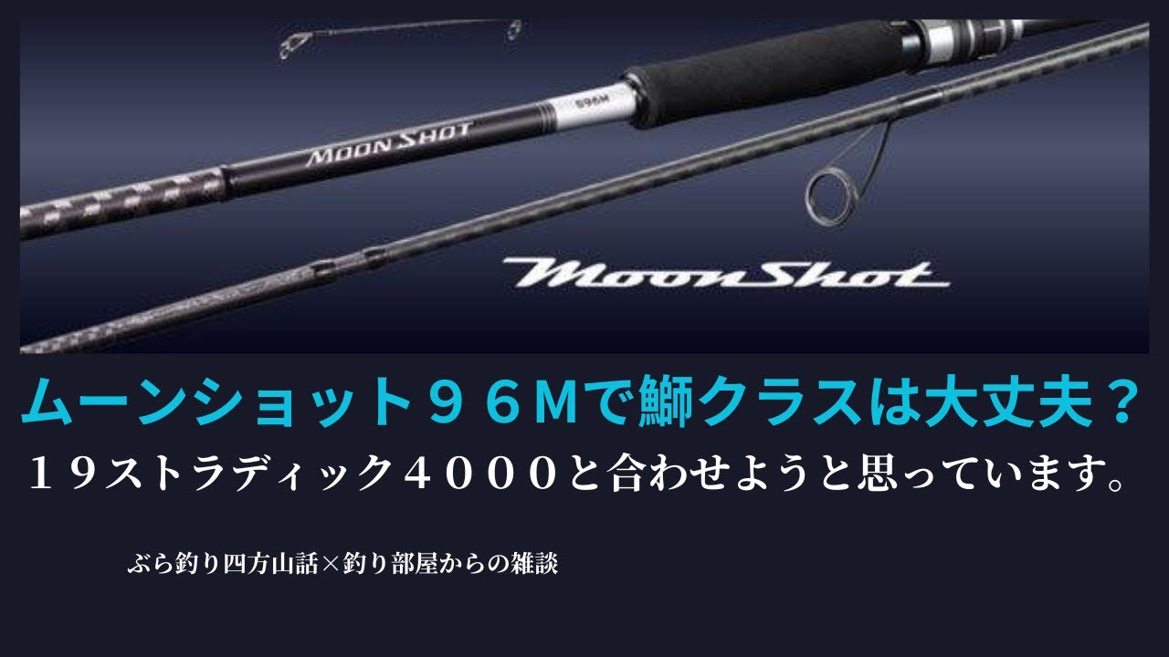 シマノ ムーンショットS100ML シーバスロッド シマノ ムーンショット 0