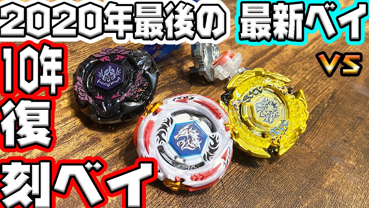 ベイブレードバースト メタルファイトベイブレード復刻セット