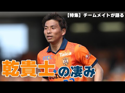祝・35歳バースデー特集】 #乾貴士 の凄み| 清水エスパルス公式 - YouTube