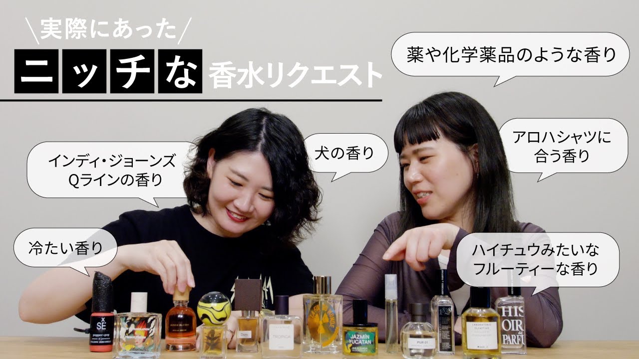 Perfume Geeks Must See] 6 Niche Scents That We Actually Received