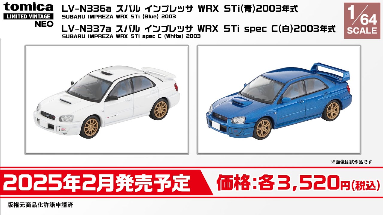 トミカリミテッド ヴィンテージ】 2024年9月公開 新製品情報 - YouTube