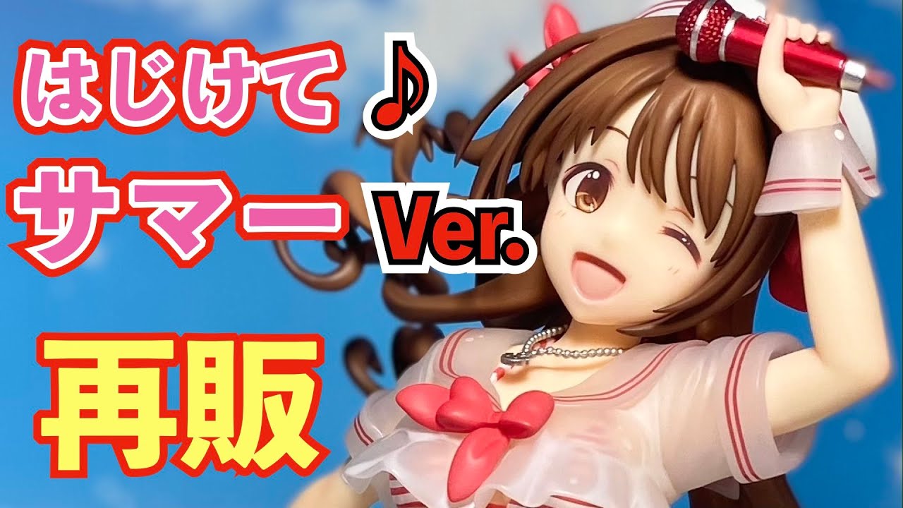デレマス】「島村卯月 はじけて♪サマーVer.」1/7スケールフィギュア