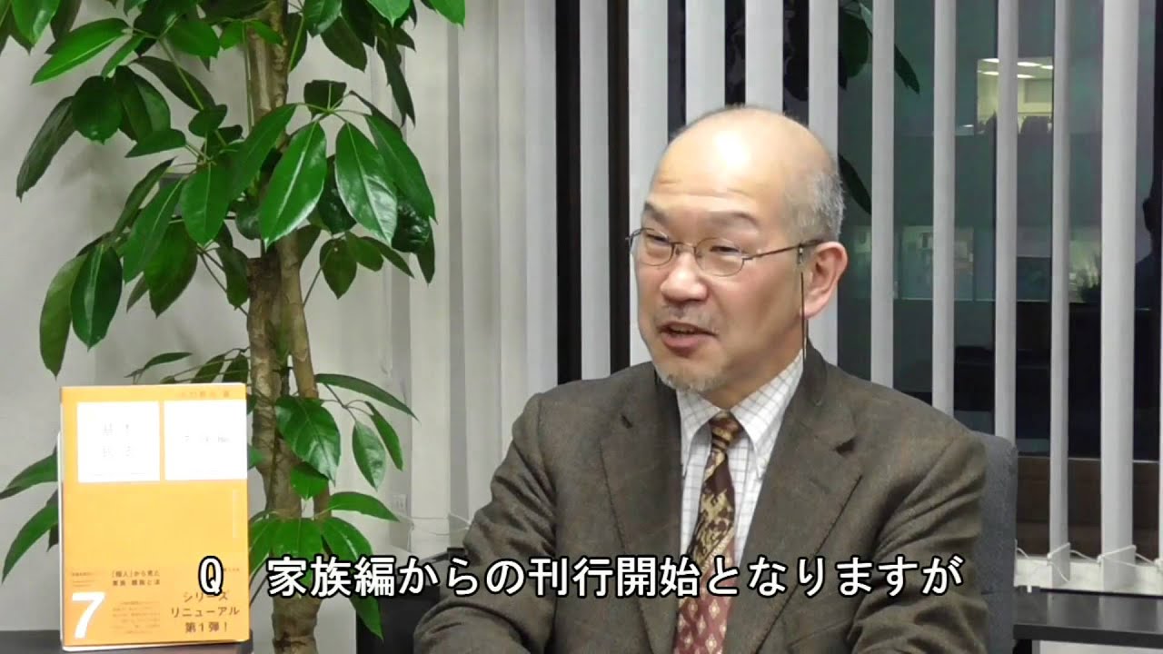 大村敦志著「新基本民法7 家族編」 - YouTube