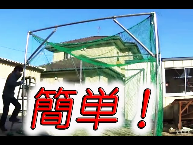 バッティングネット＆ゴルフネットを製作 単管パイプで3m×3m - YouTube