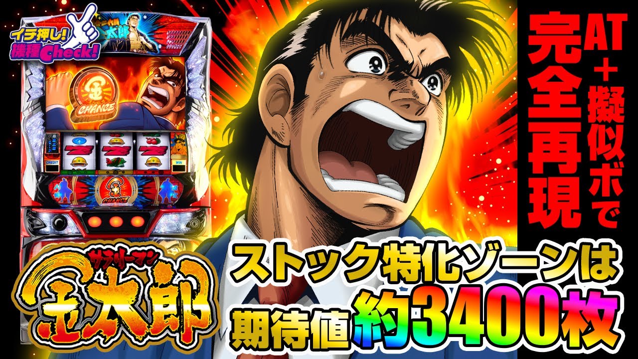 L サラリーマン金太郎 | ハズセ