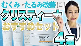 CHRISTINA】チン＆ネックリモデリングクリーム【FY】 | BEAUTE SHOP