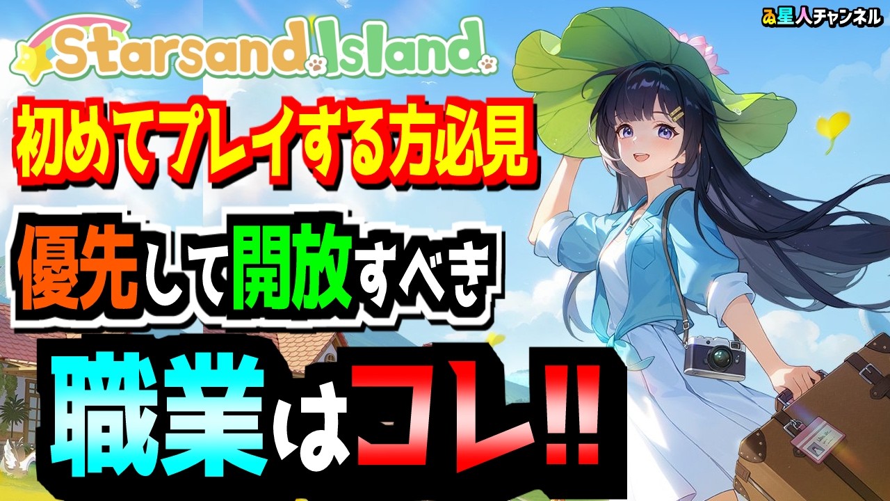 Must-see for first-time players] Introducing the jobs you should