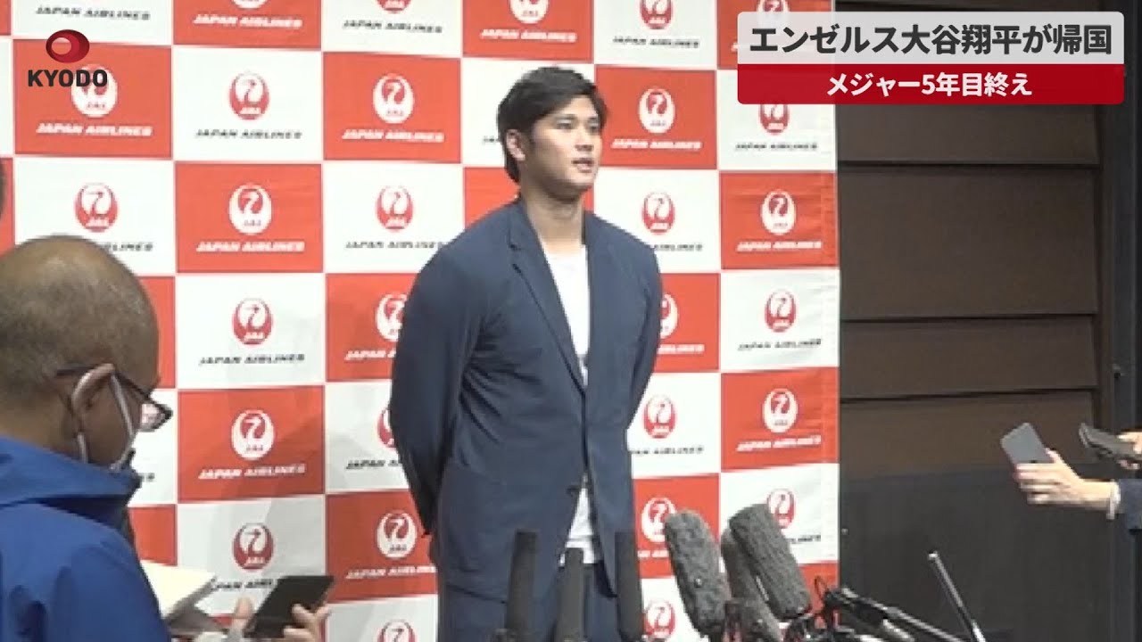 遂に大谷翔平が日本に帰ってくる！ Breaking News] Angels' Shohei