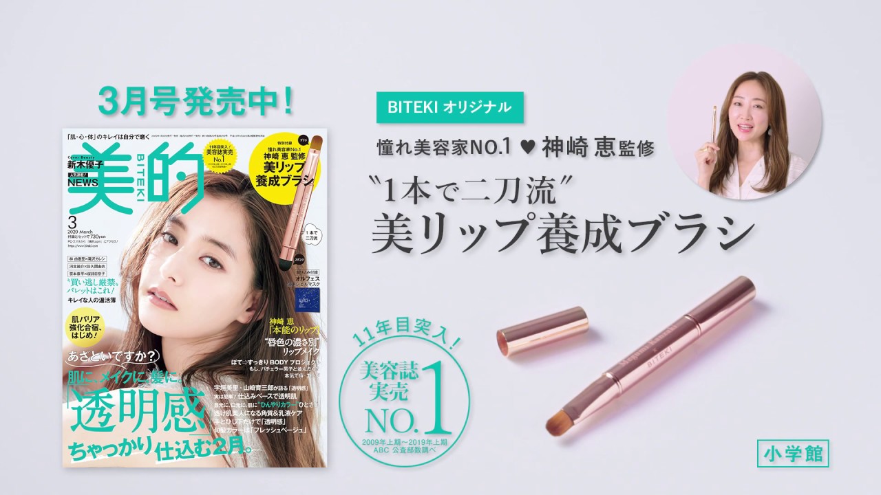 美的CM 2020年3月号｜特集「あざといですか？『透明感』をちゃっかり