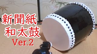 太鼓】紙成分87％の自作和太鼓 塗装と革の張替えに挑む！ - YouTube
