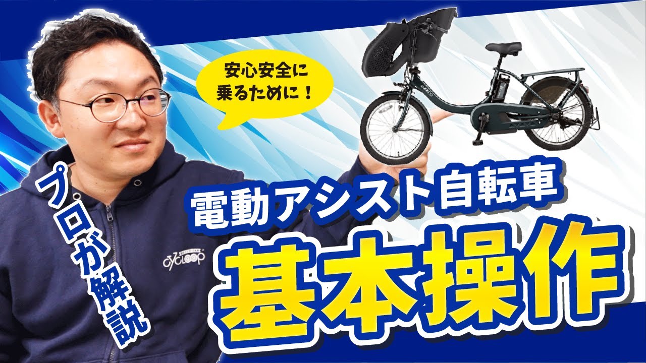 Learn from the pros! How to use an electric assist bicycle for