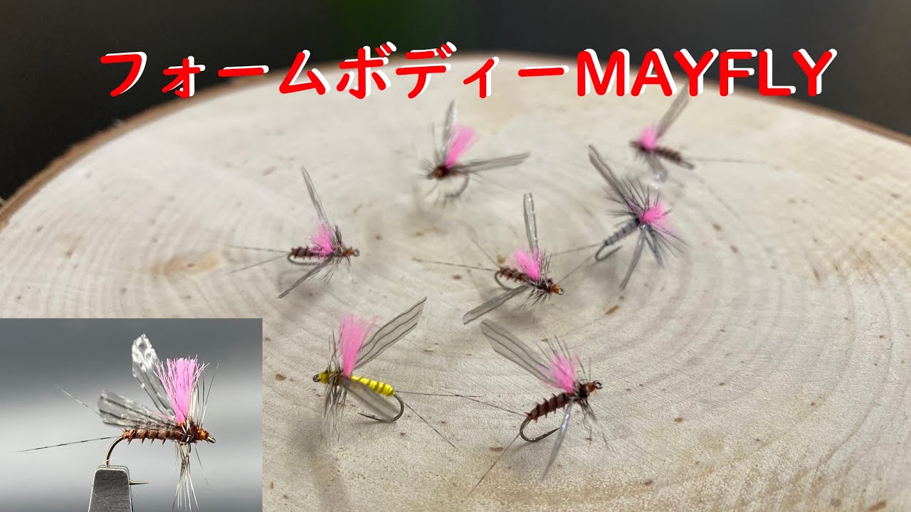 フライタイイング フォームボディーメイフライ Fly Tying Foam body