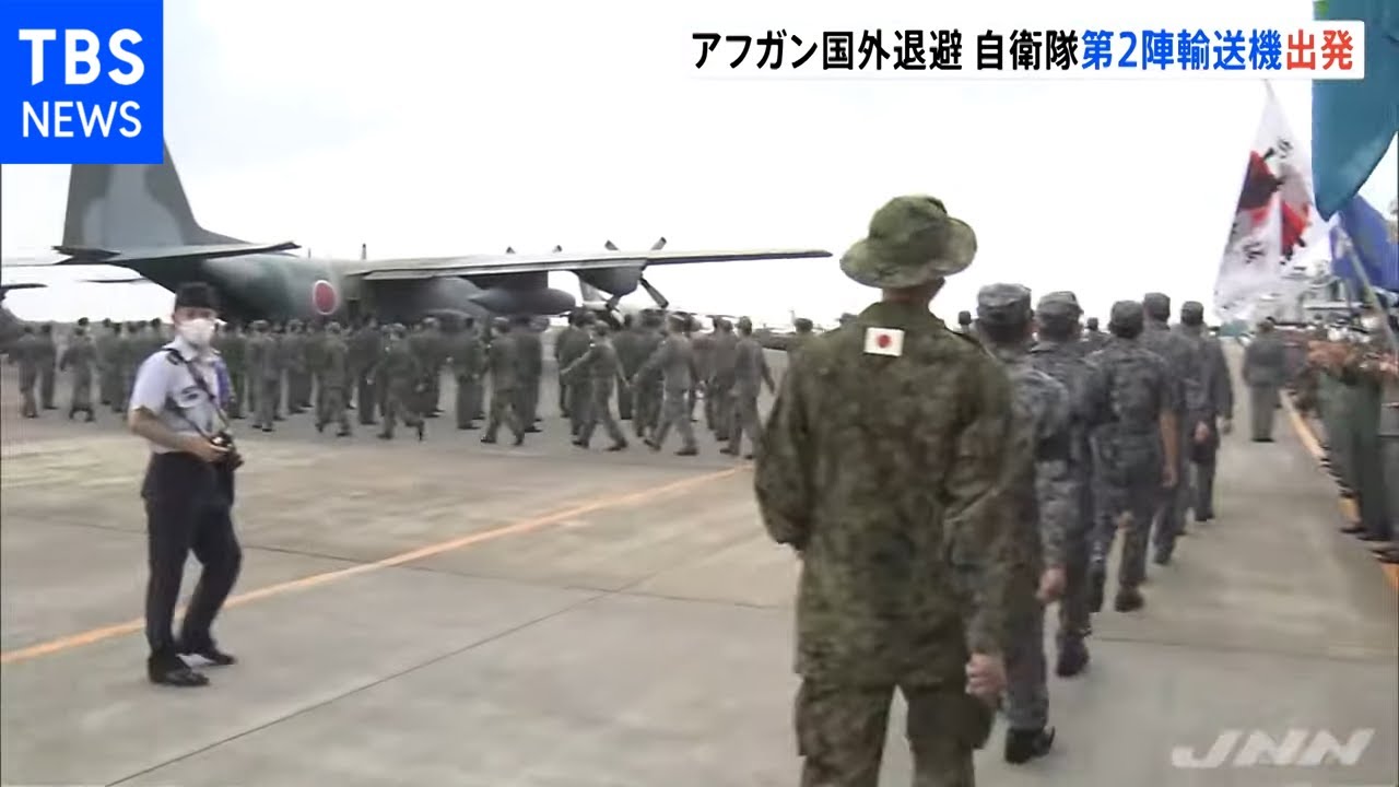 アフガンの邦人・現地スタッフ退避へ 自衛隊機第2陣が出発 - YouTube