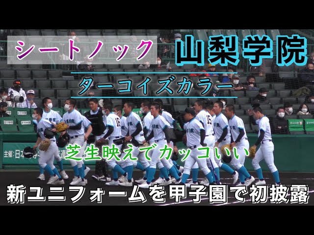 SBuld.. 山梨学院 高校 野球 ユニフォーム 甲子園 高校野球 山梨県