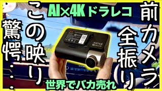 限定クーポンあり】世界で爆売れ4Kドラレコの実力は？【Dash Cam 4K