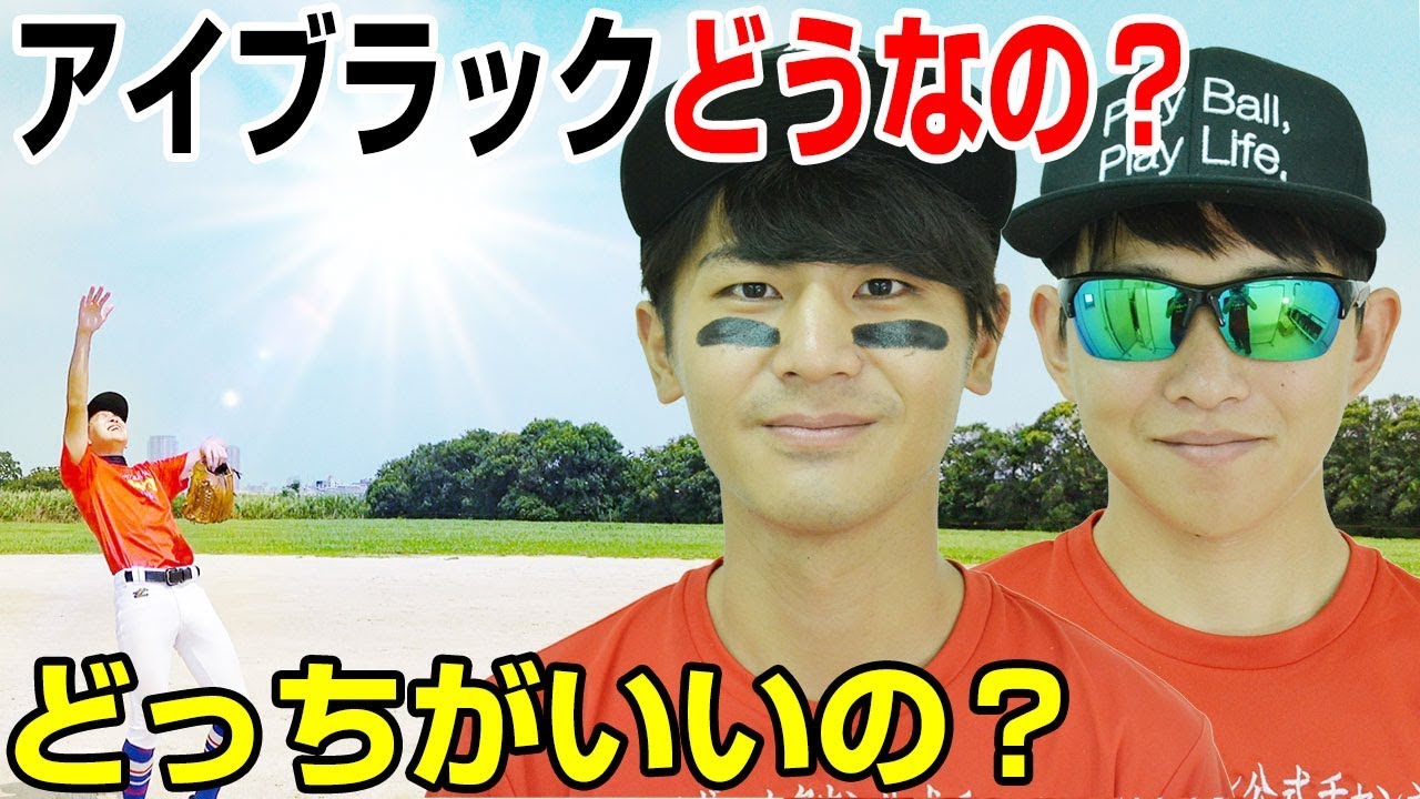 検証】アイブラックvsサングラス！どっちが効果あるのか正直にやって