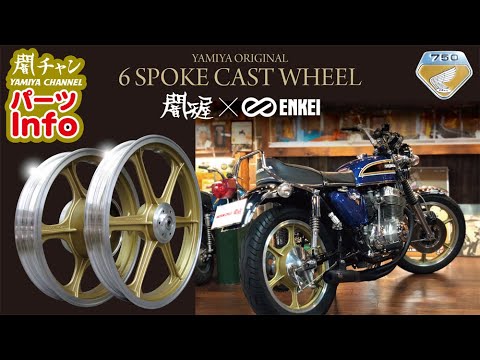 A collaboration between a CB750 specialty store and one of the