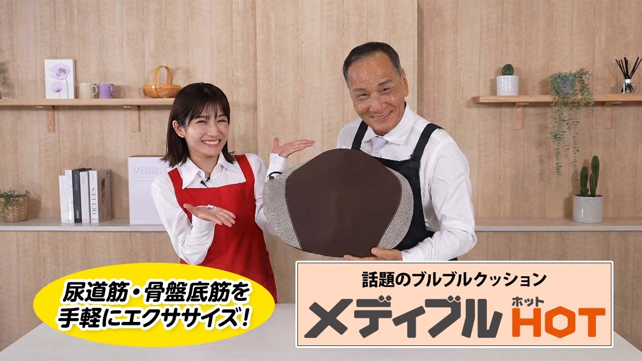 尿道筋・骨盤底筋を手軽にエクササイズ！『メディブルHOT』を試してみ