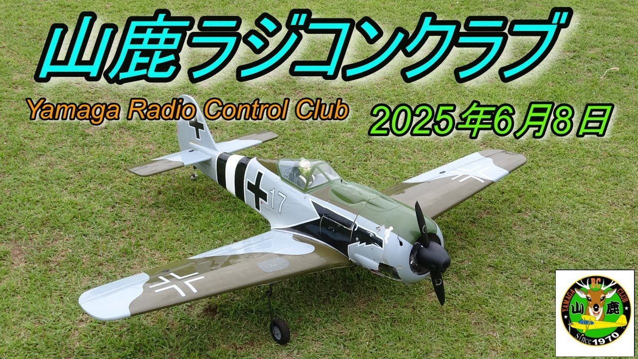 山鹿ラジコンクラブ2025 年6月8日 - YouTube