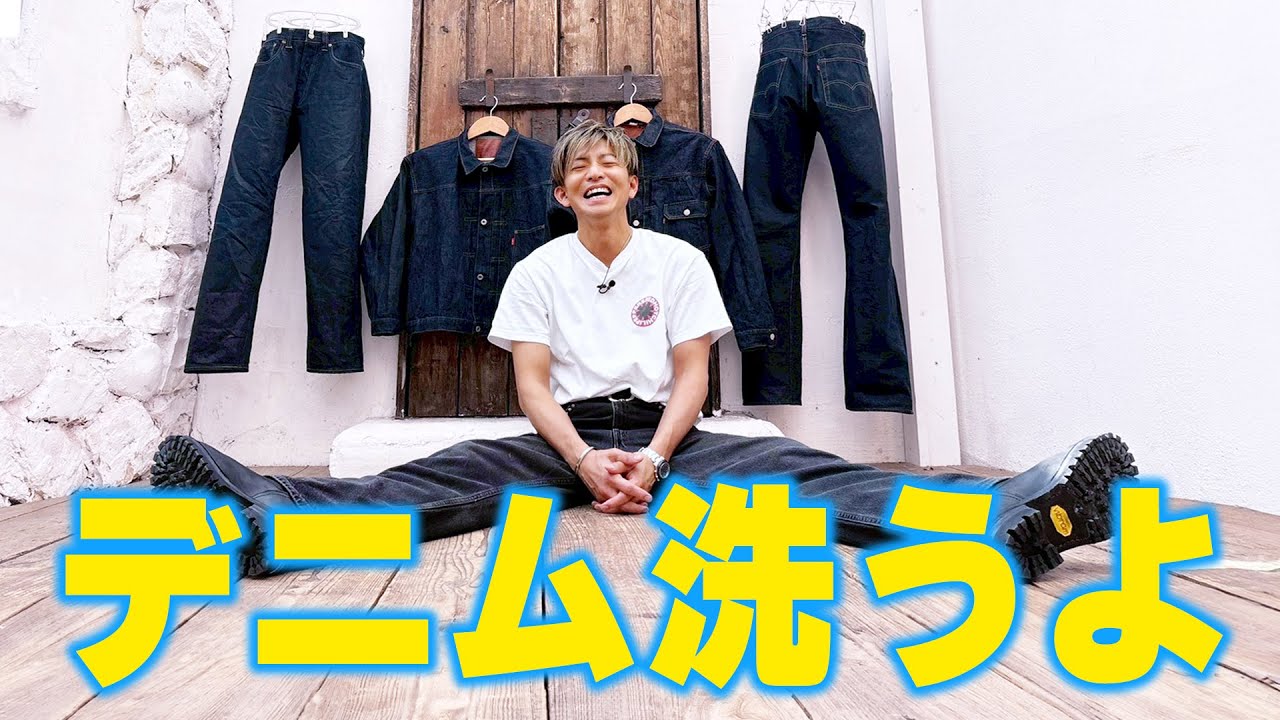 木村さ〜〜ん！】木村拓哉が新しいデニムと出会った！洗濯で透明の水が