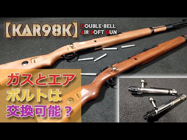 Is it possible to replace the bolt? Ejection bolt action! Double