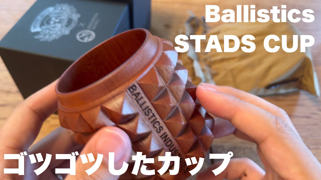 BALLISTICS STADS CUP ウレタン&漆2個セット BALLISTICS STADS CUP