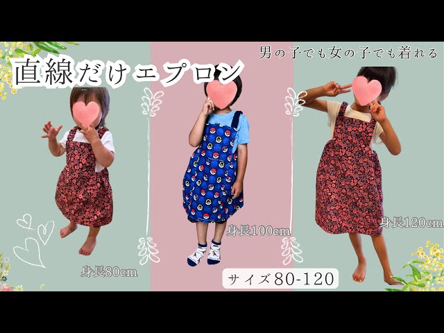 Only straight lines] How to make an easy apron❣️Size 80-120Easy