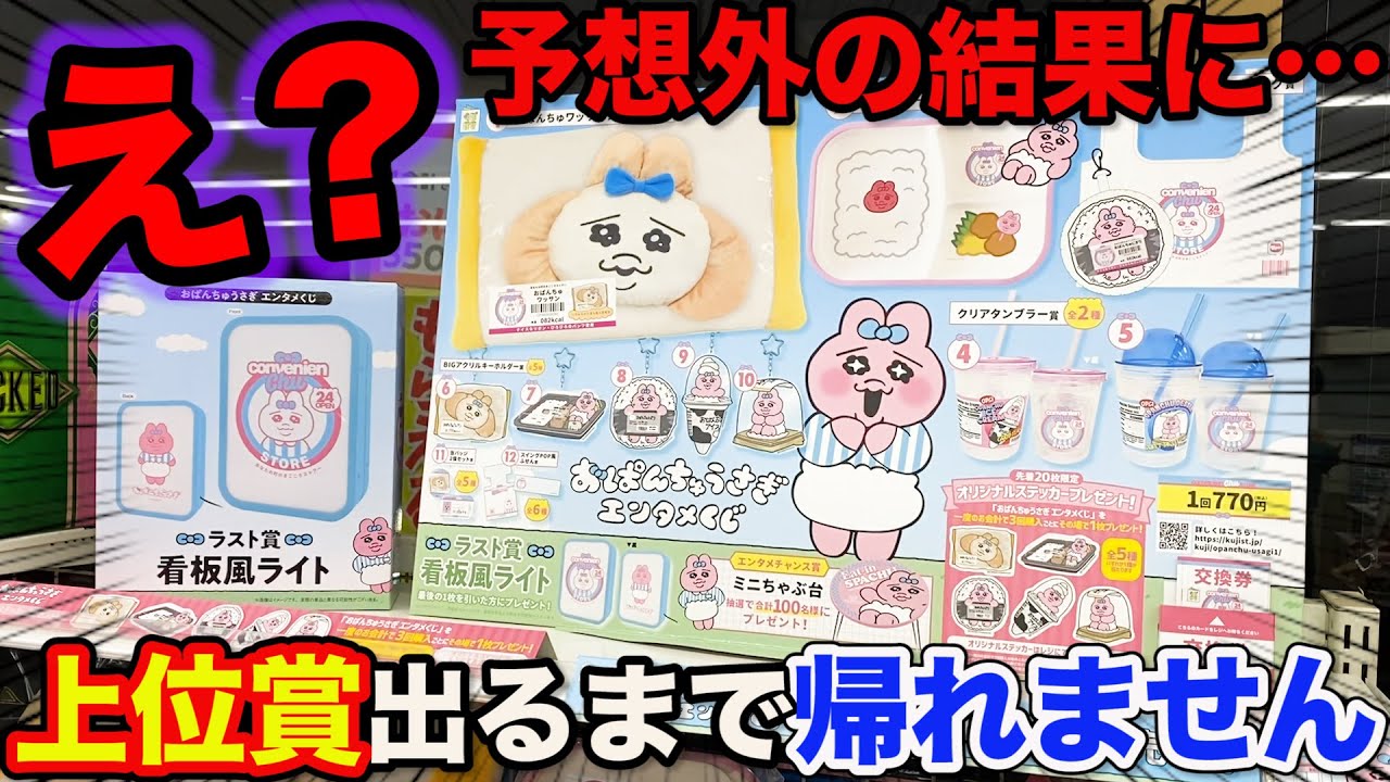 Lottery] Pantyhose Rabbit! The popular character lottery is so