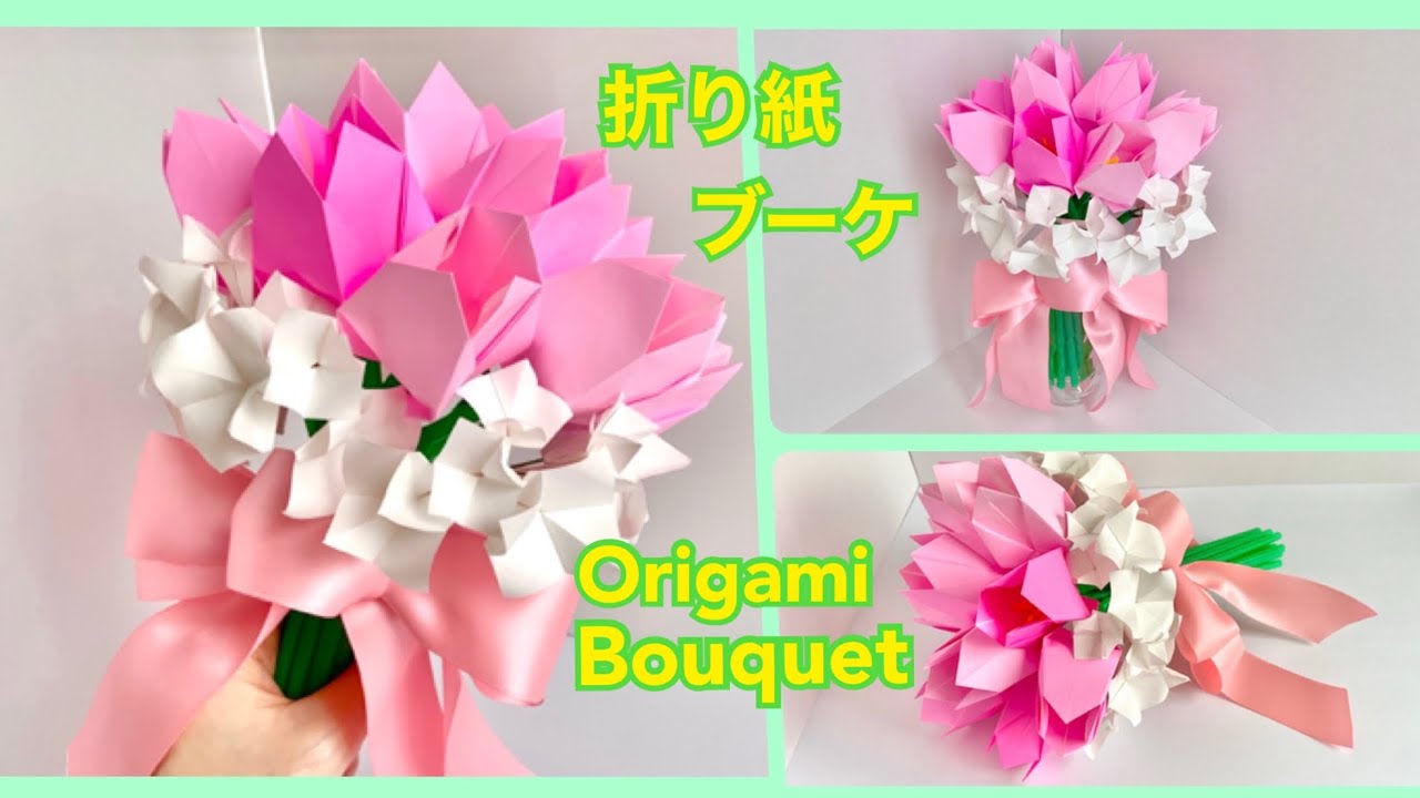 折り紙】チューリップ のブーケ／【Origami 】Bouquet of Tulips - YouTube
