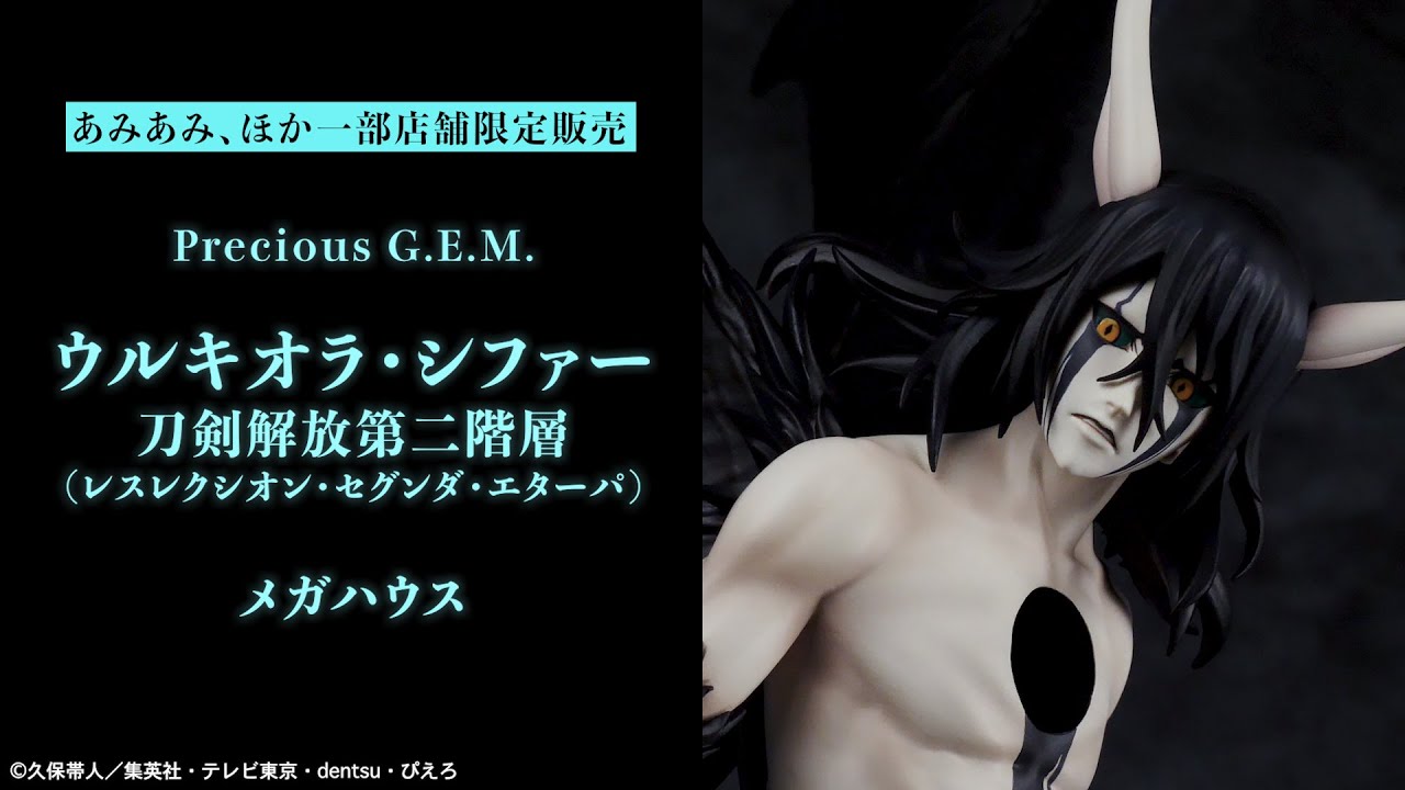 Precious G.E.M. ウルキオラ・シファー 刀剣解放第二階層(レス