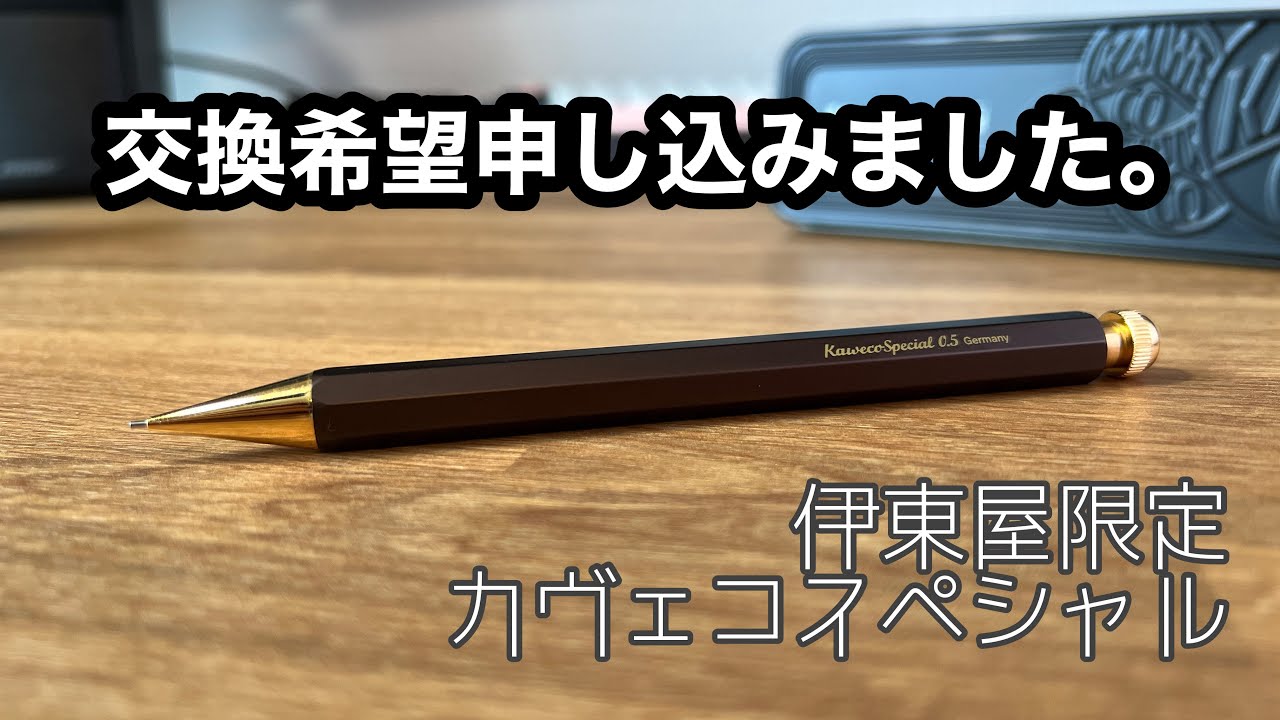 伊東屋限定】大人のための神シャーペン！カヴェコスペシャルオリーブ