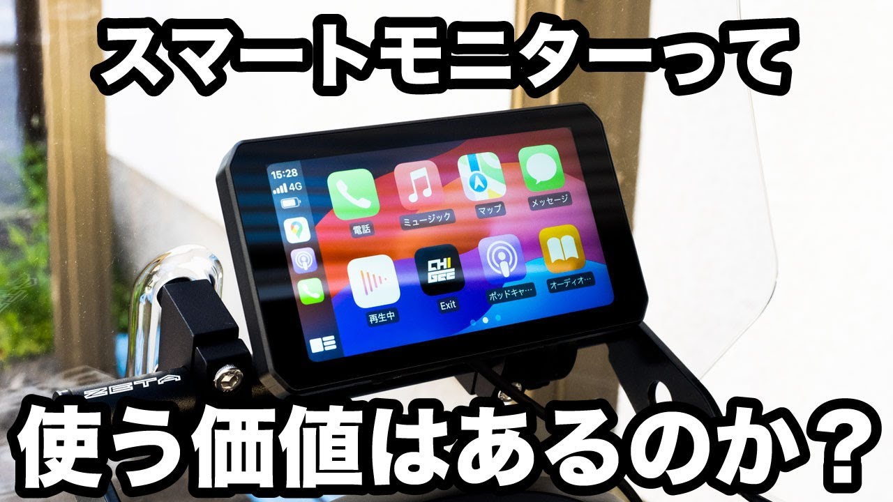 7カ月スマートライドモニターを使ってわかった魅力5選！AIO-5 Play徹底