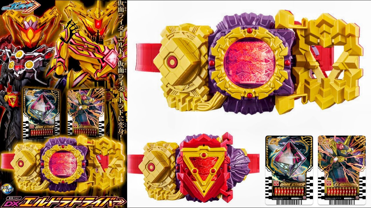 仮面ライダーガッチャード】DXエルドラドライバー 仮面ライダーエルド