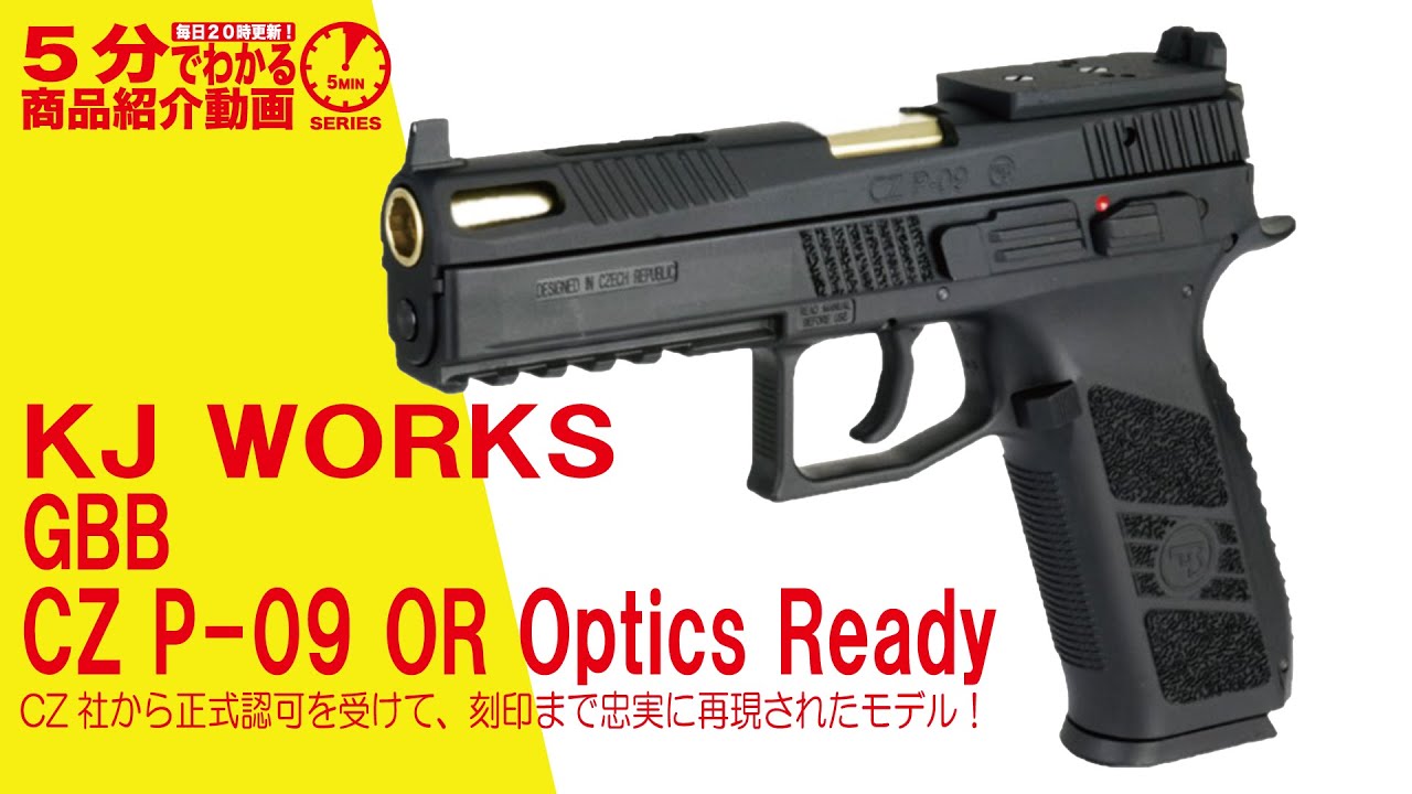 店内全品5％OFFクーポン】KJWORKS ガスブローバックハンドガン CZ P-09