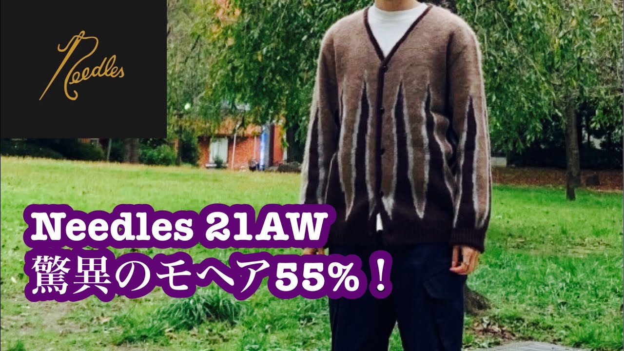 Needles】21AW フレイムモヘアカーディガン/ブランド解説/サイズ感
