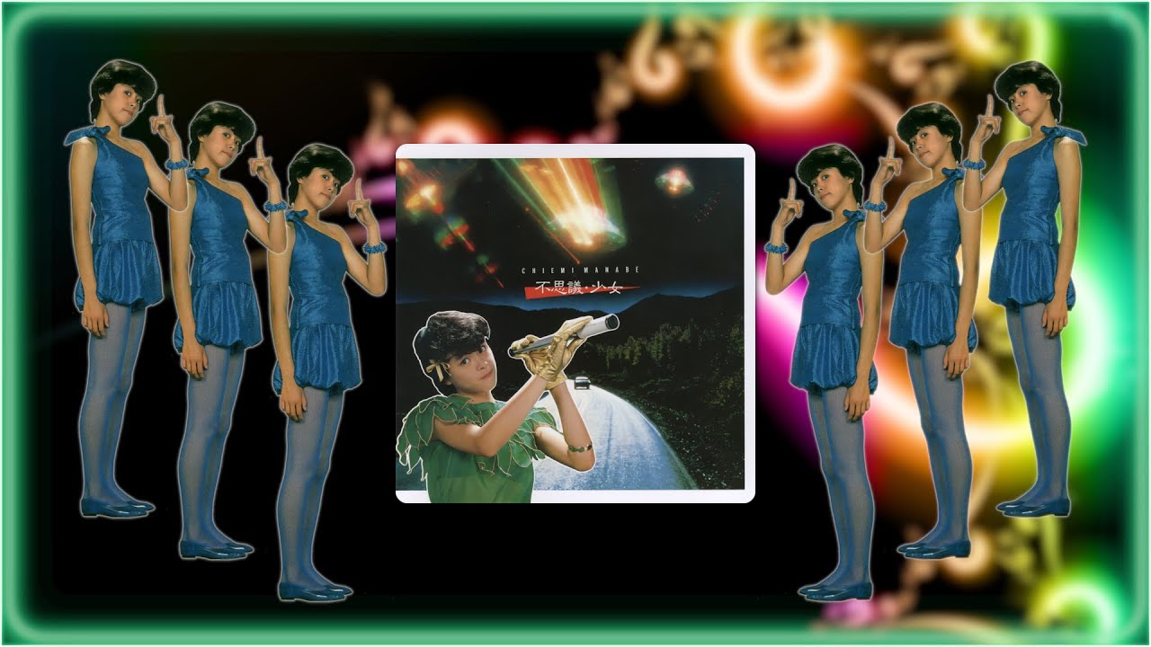 不思議少女 ( '82 ) 真鍋ちえみ / Chiemi Manabe 