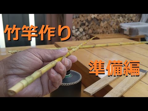 手作りタナゴ竿 竹筒付き 手作りタナゴ竿 竹筒付き