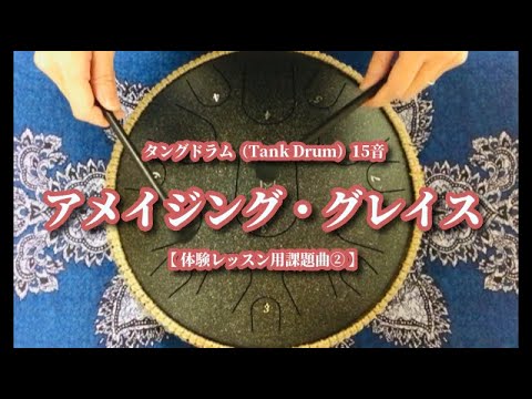 再生リスト】15音Dメジャータングドラム - YouTube