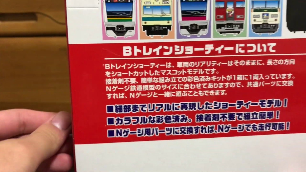 KIOSK】限定のBトレインショーティーを買ってきた。【NEWDAYS】 - YouTube