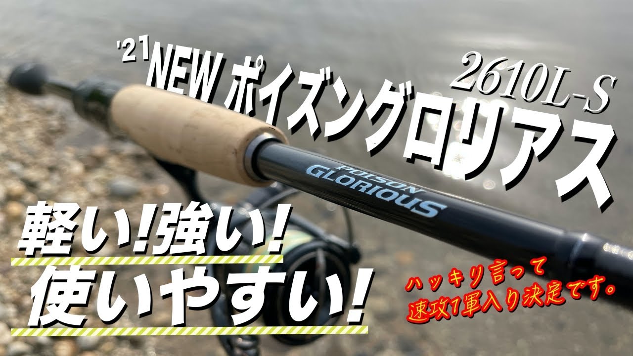 New Poison Glorious is honestly too good [21 POISON GLORIOUS