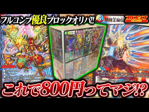 これで800円!?表紙で既に”アド”のブロックオリパが売っていたんだが