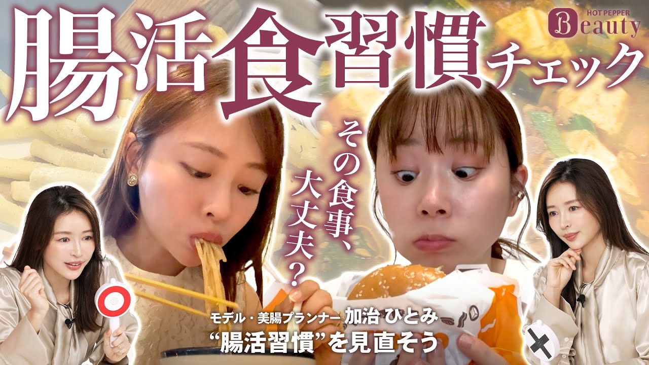 OK？NG？食生活を