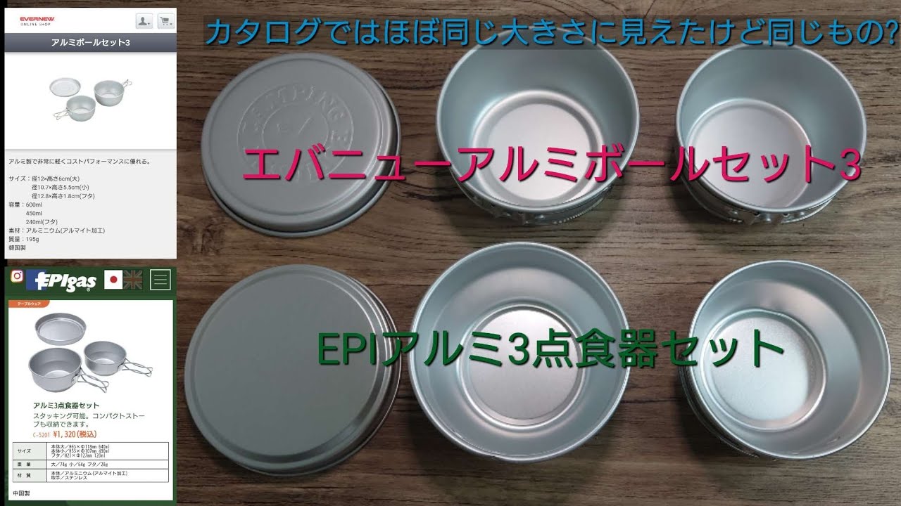 おすすめのキャンプクッカー】エバニュー アルミクッカー アルミボール
