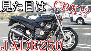 It's just like a CBX400F!? I test rode the classic naked JADE250