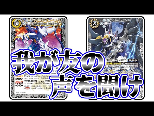 デッキ紹介】超人気デッキ ストライクジークヴルム！ 強さもピカイチ