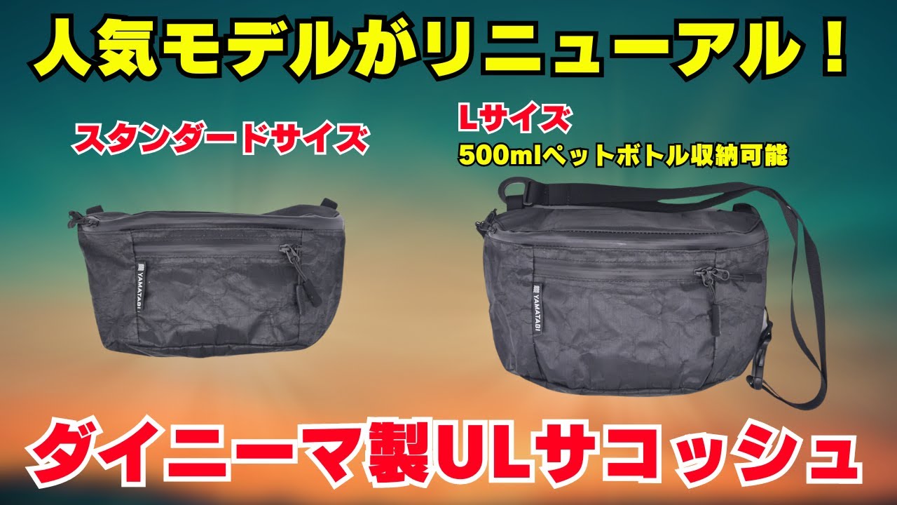 Yamatabi Dyneema UL Sacoche